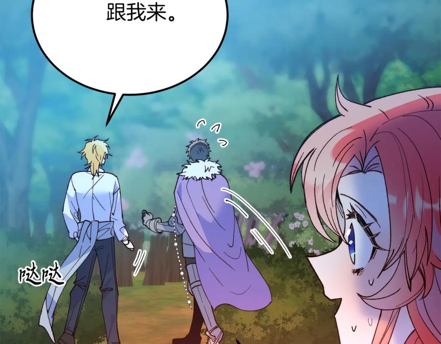 《把我的小狗送上皇位》第62话 秘密 第99页