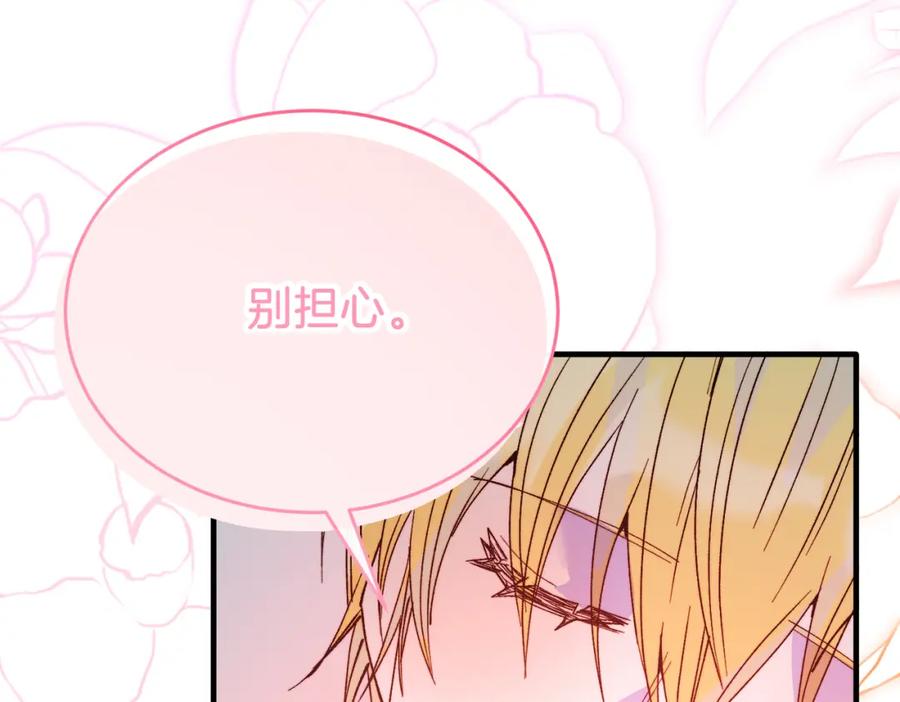 《把我的小狗送上皇位》第62话 秘密 第175页