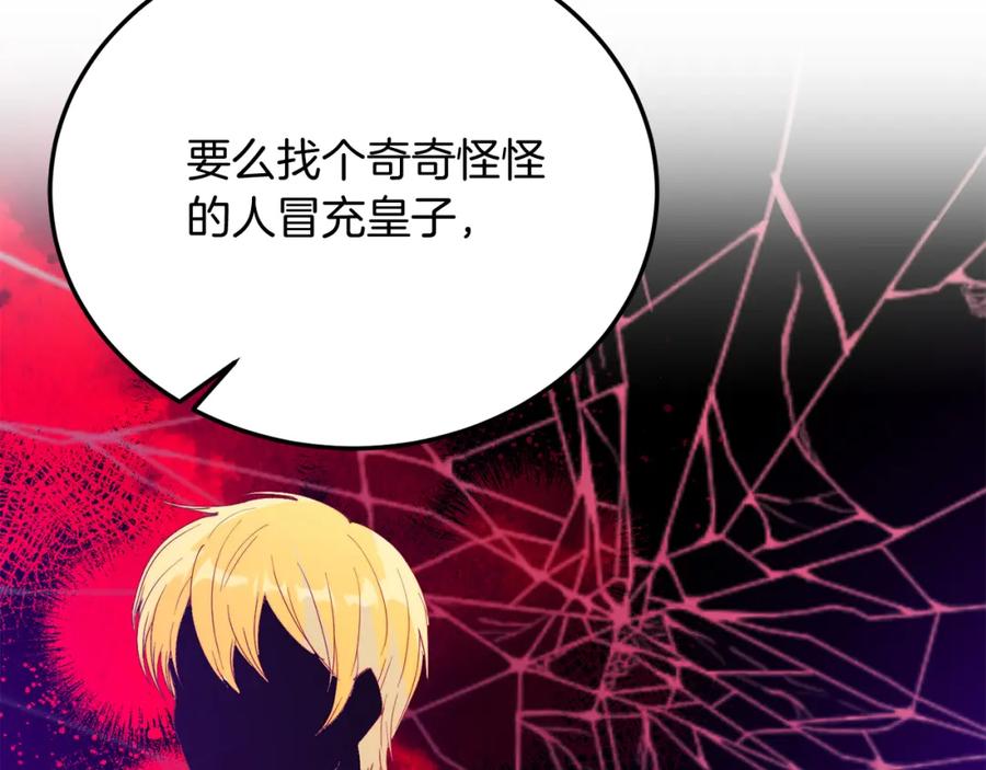 《把我的小狗送上皇位》第63话 进城 第168页