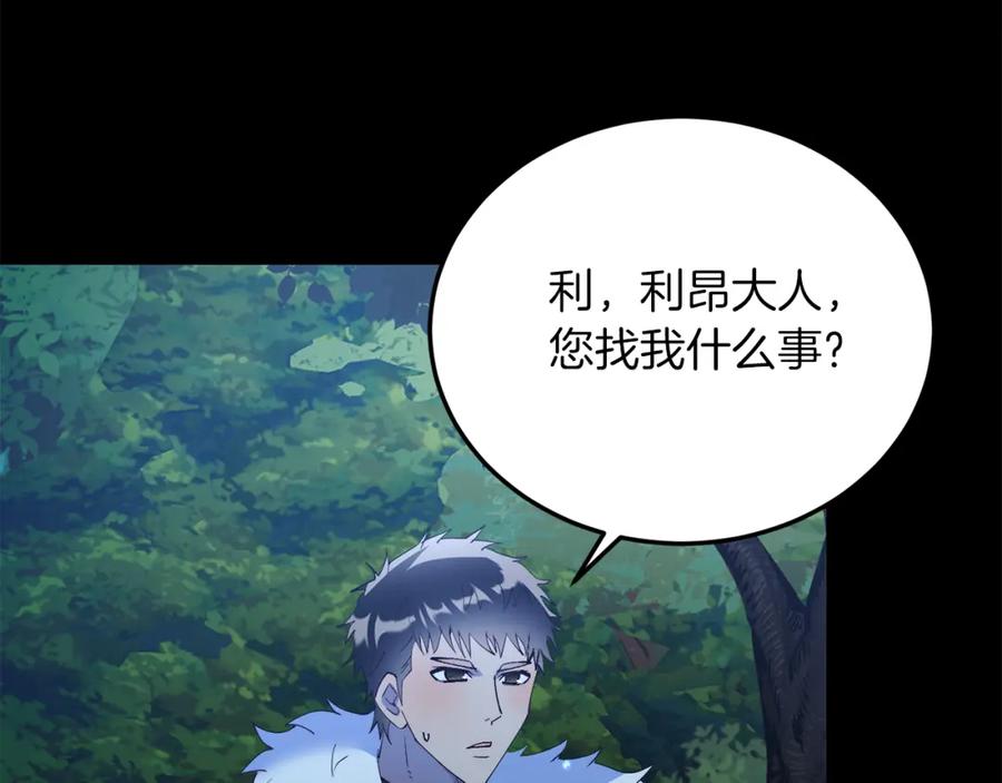 《把我的小狗送上皇位》第63话 进城 第26页