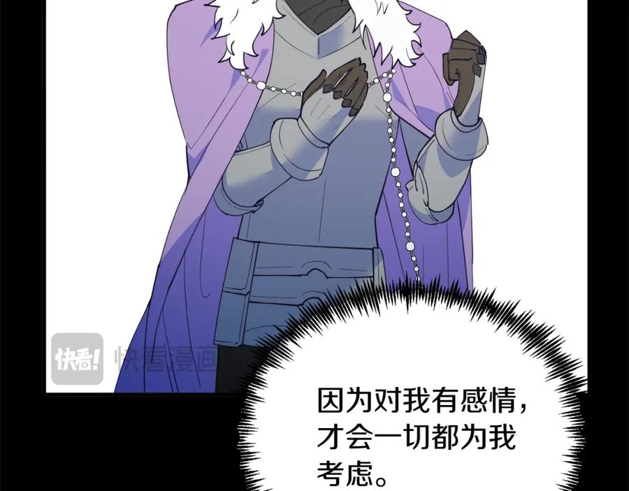 《把我的小狗送上皇位》第63话 进城 第68页