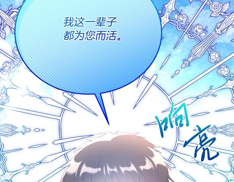 《把我的小狗送上皇位》第63话 进城 第43页