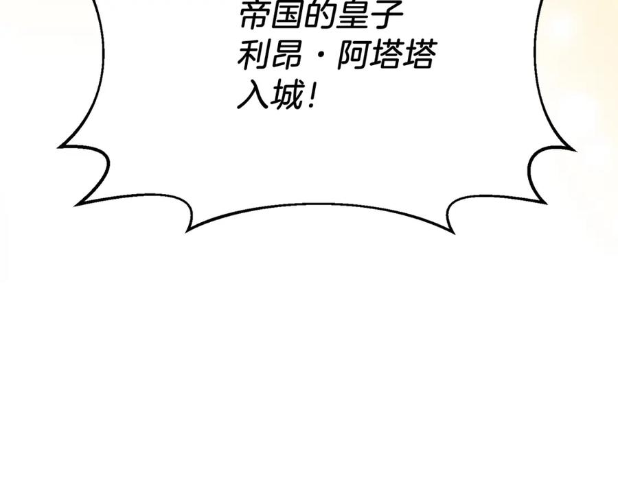 《把我的小狗送上皇位》第63话 进城 第180页