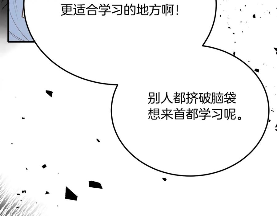 《把我的小狗送上皇位》第63话 进城 第174页