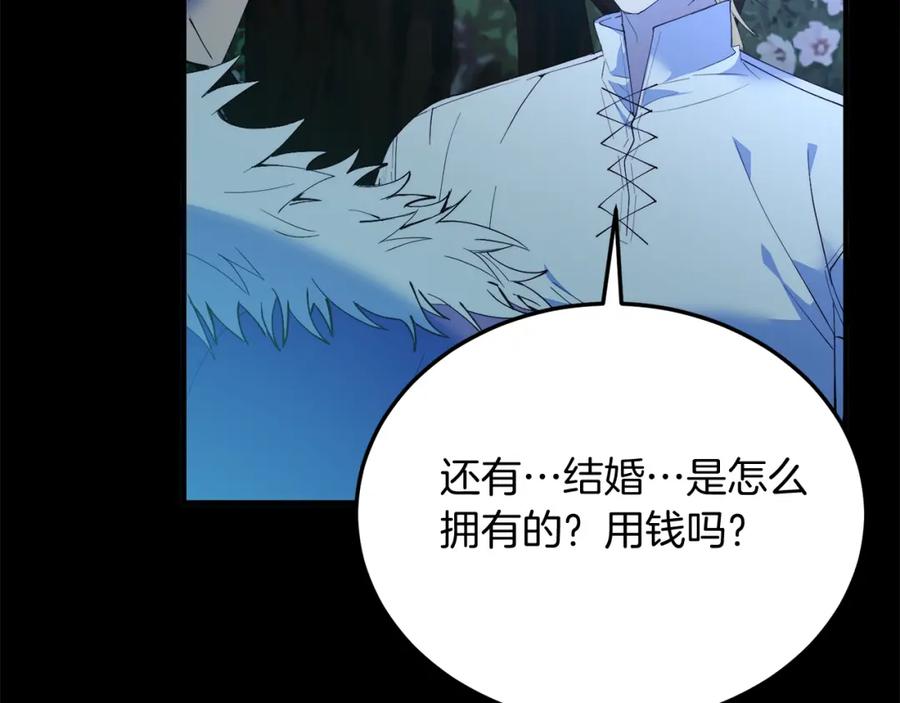 《把我的小狗送上皇位》第63话 进城 第86页