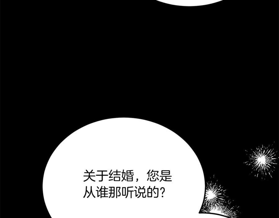 《把我的小狗送上皇位》第63话 进城 第87页