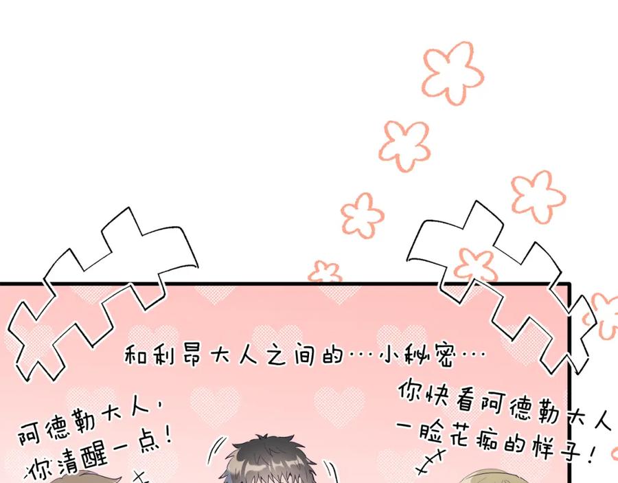 《把我的小狗送上皇位》第63话 进城 第116页