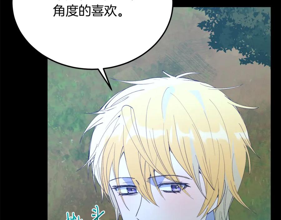 《把我的小狗送上皇位》第63话 进城 第98页