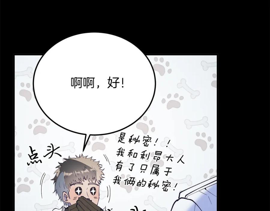 《把我的小狗送上皇位》第63话 进城 第112页