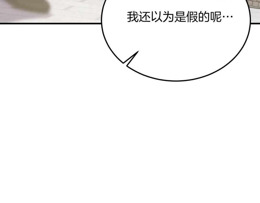 《把我的小狗送上皇位》第63话 进城 第142页