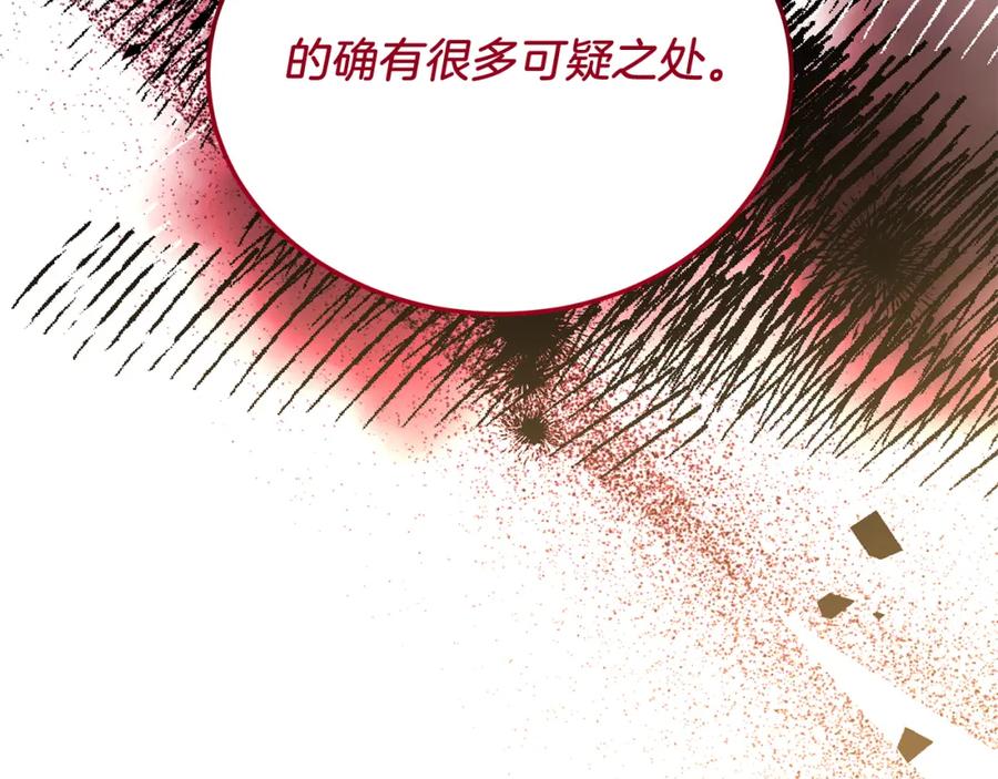《把我的小狗送上皇位》第63话 进城 第176页