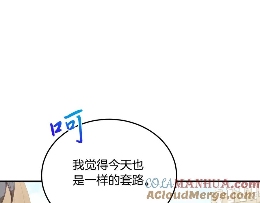 《把我的小狗送上皇位》第63话 进城 第165页