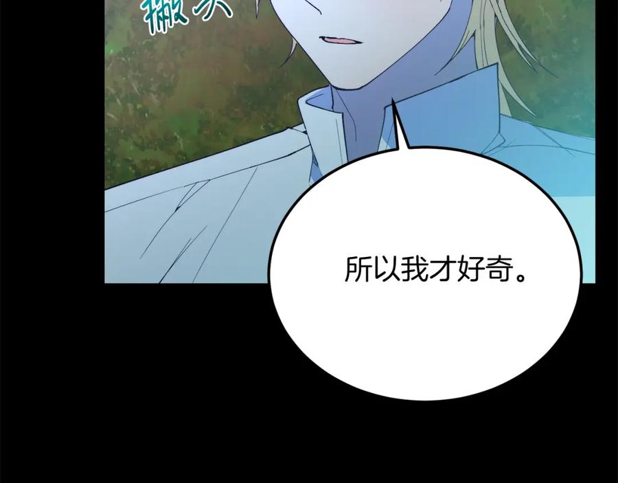 《把我的小狗送上皇位》第63话 进城 第99页