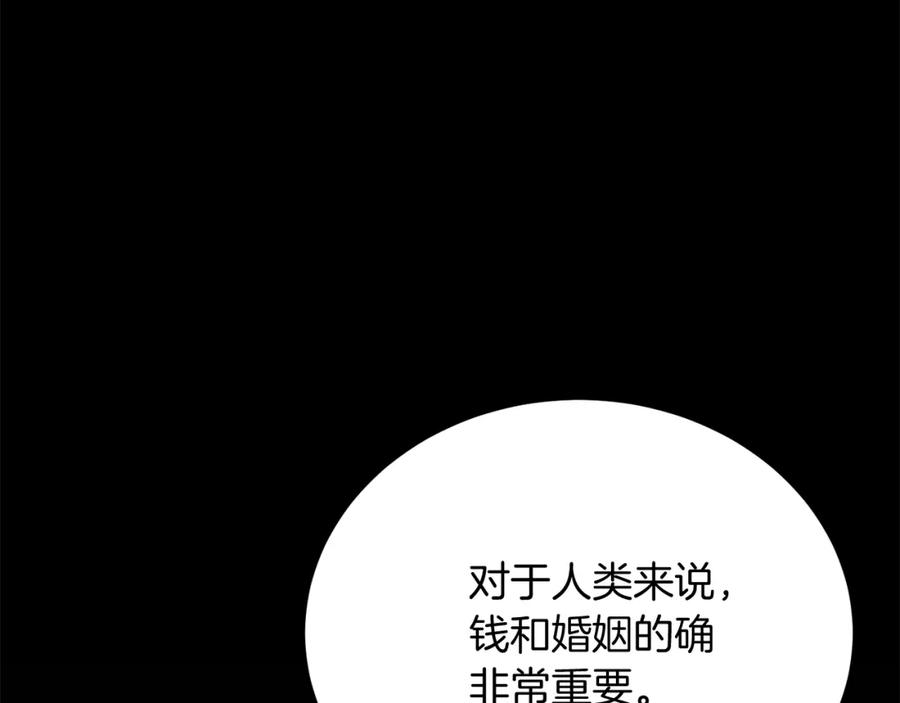 《把我的小狗送上皇位》第63话 进城 第103页