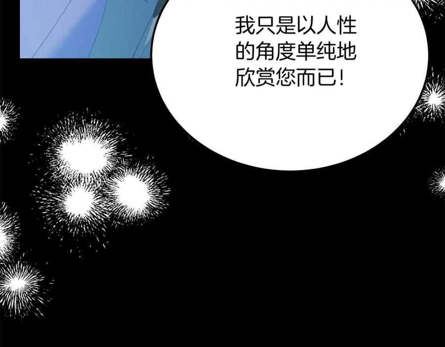《把我的小狗送上皇位》第63话 进城 第59页