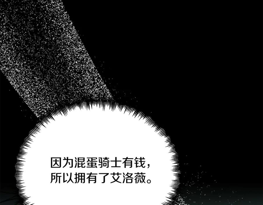 《把我的小狗送上皇位》第63话 进城 第79页