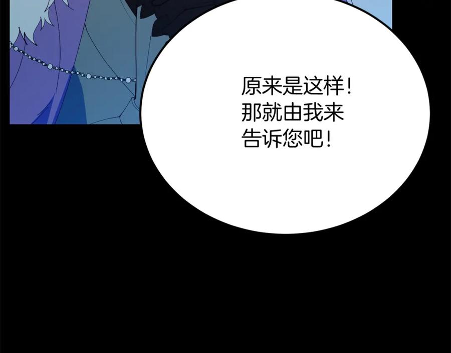 《把我的小狗送上皇位》第63话 进城 第102页
