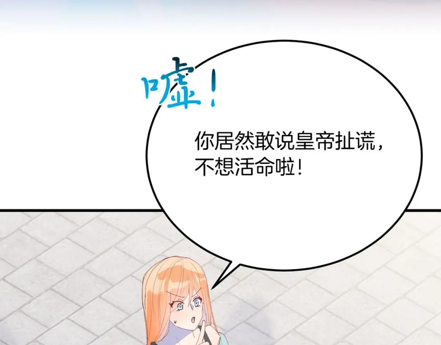 《把我的小狗送上皇位》第63话 进城 第160页