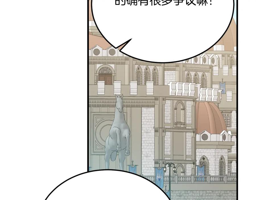 《把我的小狗送上皇位》第63话 进城 第163页