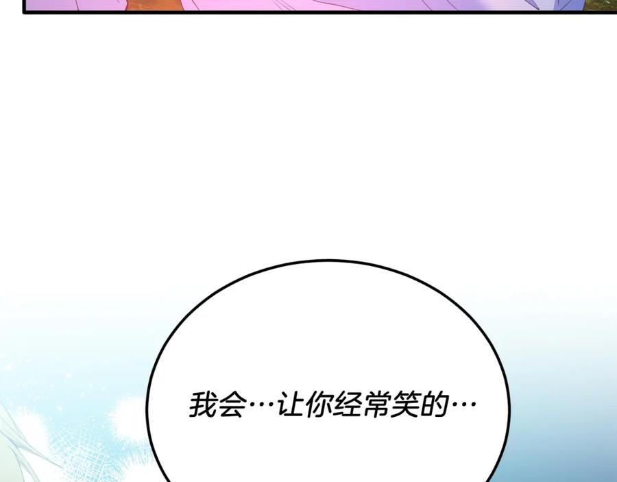 《把我的小狗送上皇位》第63话 进城 第123页