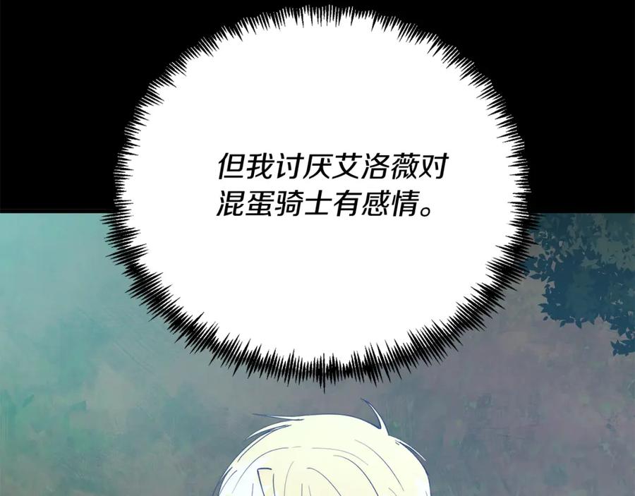 《把我的小狗送上皇位》第63话 进城 第70页