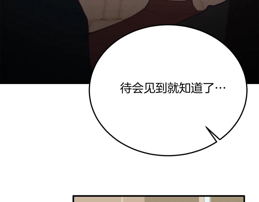 《把我的小狗送上皇位》第63话 进城 第183页