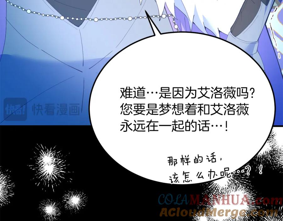 《把我的小狗送上皇位》第63话 进城 第93页