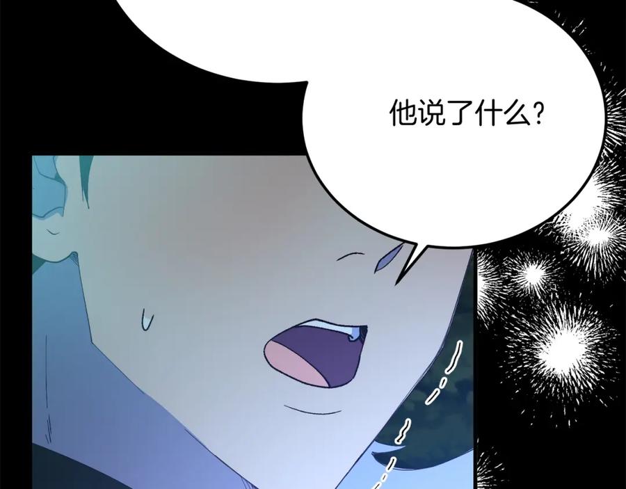 《把我的小狗送上皇位》第63话 进城 第88页