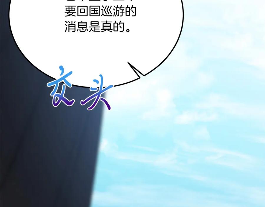 《把我的小狗送上皇位》第63话 进城 第140页