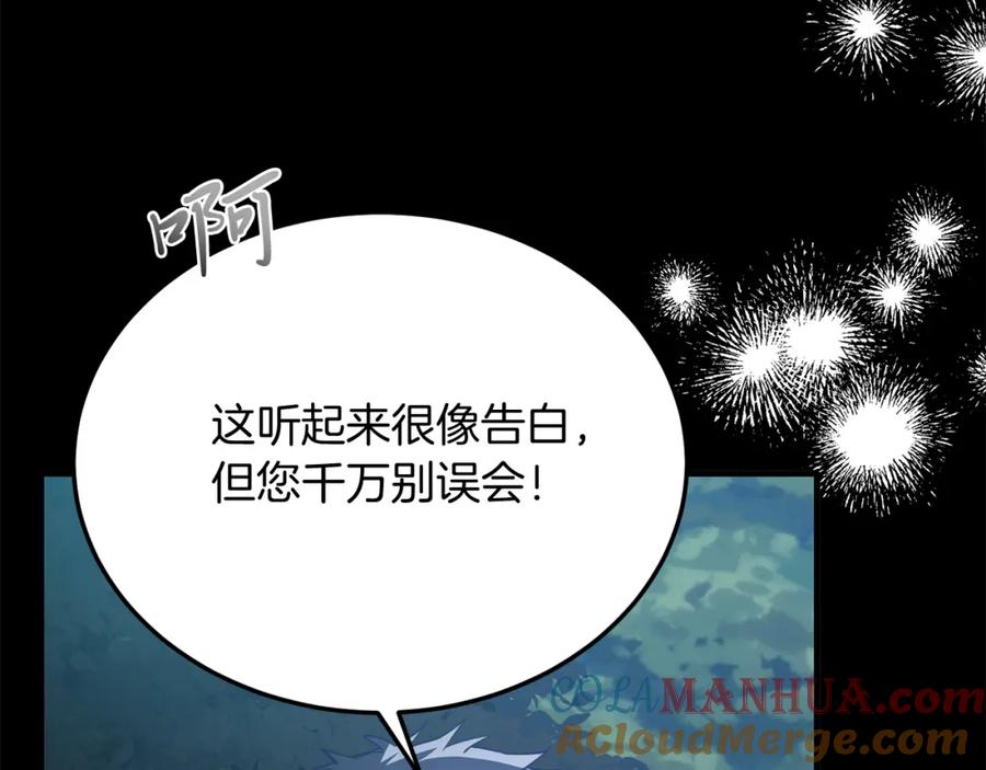 《把我的小狗送上皇位》第63话 进城 第57页