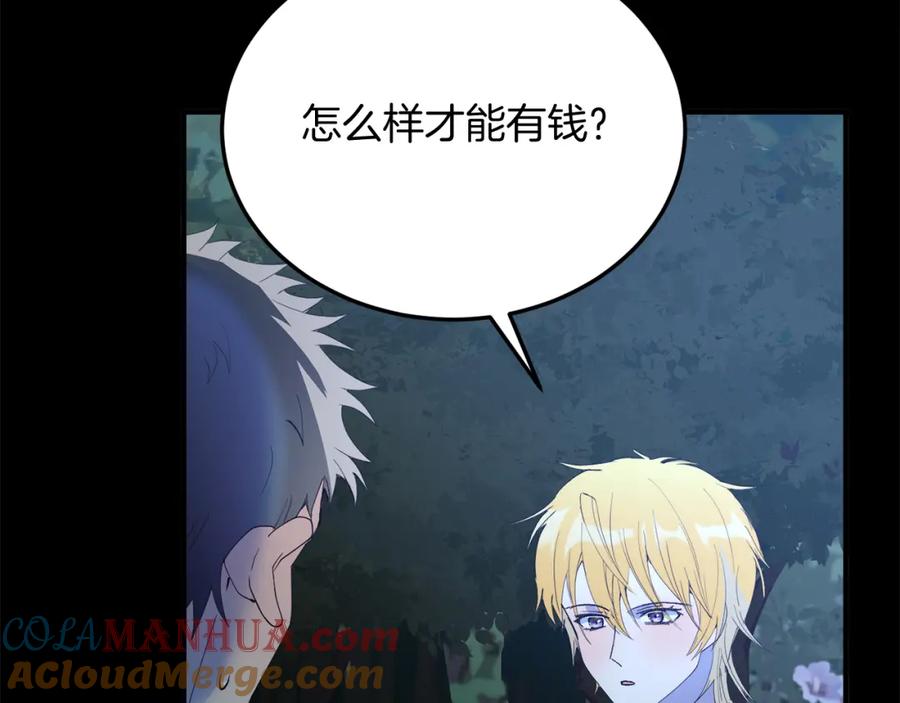 《把我的小狗送上皇位》第63话 进城 第85页