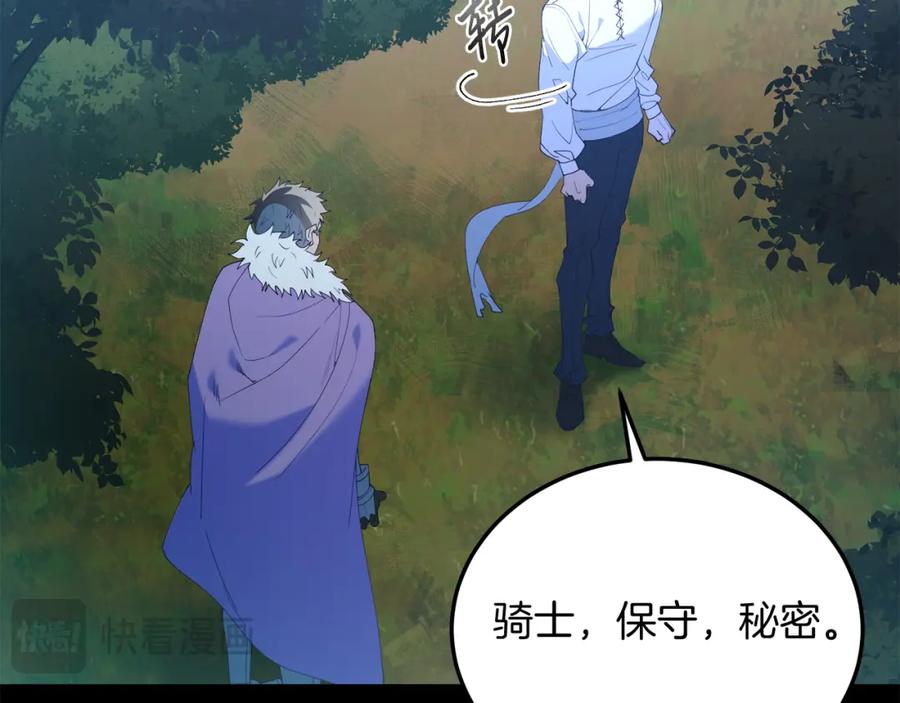 《把我的小狗送上皇位》第63话 进城 第110页