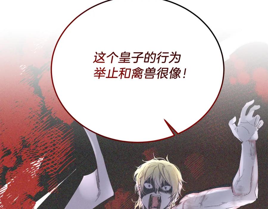 《把我的小狗送上皇位》第63话 进城 第148页