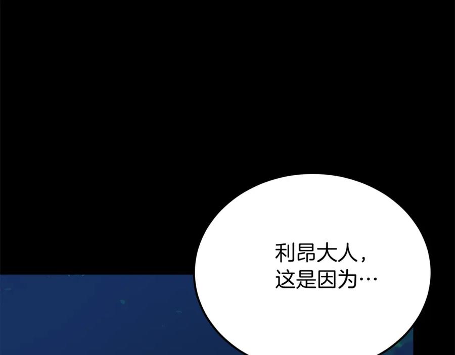 《把我的小狗送上皇位》第63话 进城 第36页