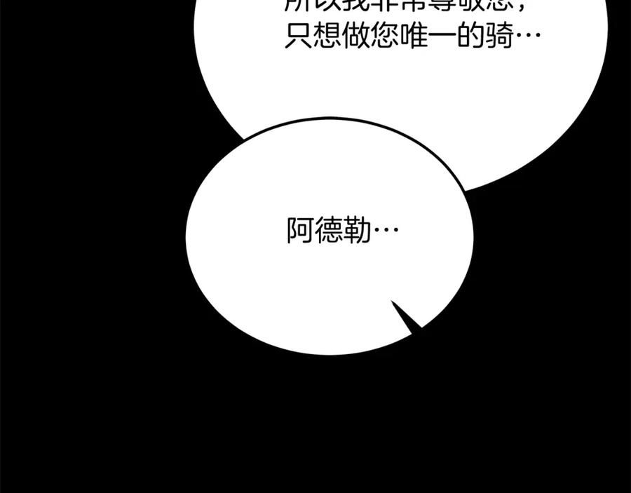 《把我的小狗送上皇位》第63话 进城 第46页