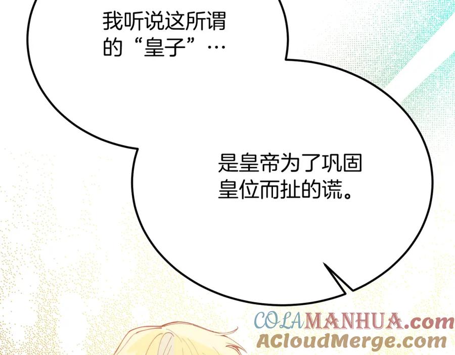 《把我的小狗送上皇位》第63话 进城 第157页