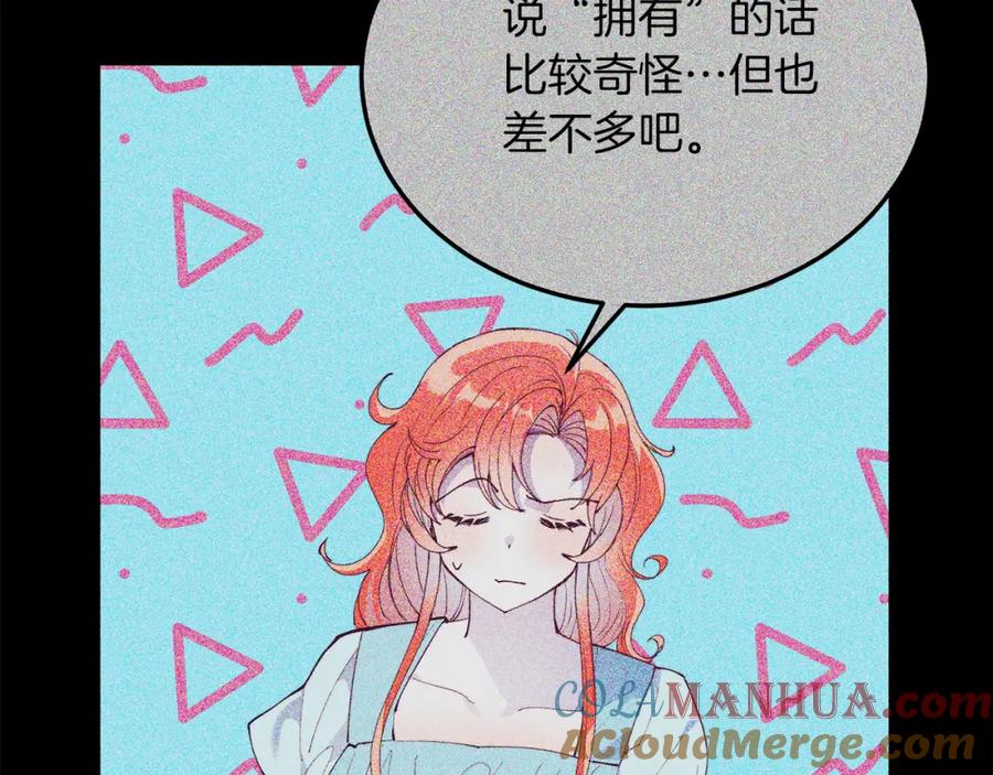 《把我的小狗送上皇位》第63话 进城 第77页