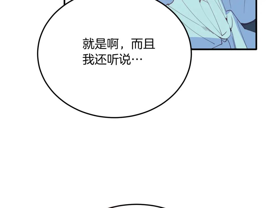 《把我的小狗送上皇位》第63话 进城 第147页