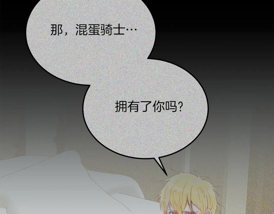 《把我的小狗送上皇位》第63话 进城 第74页