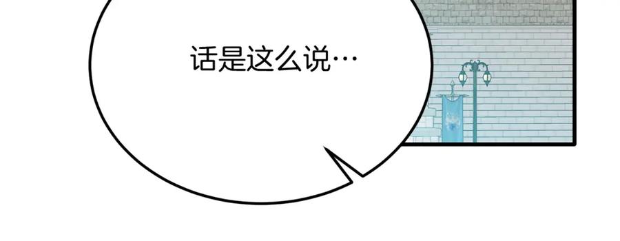 《把我的小狗送上皇位》第63话 进城 第164页