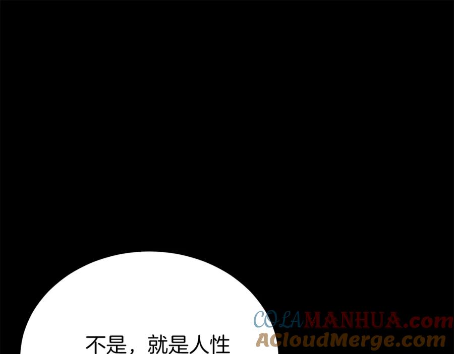 《把我的小狗送上皇位》第63话 进城 第97页