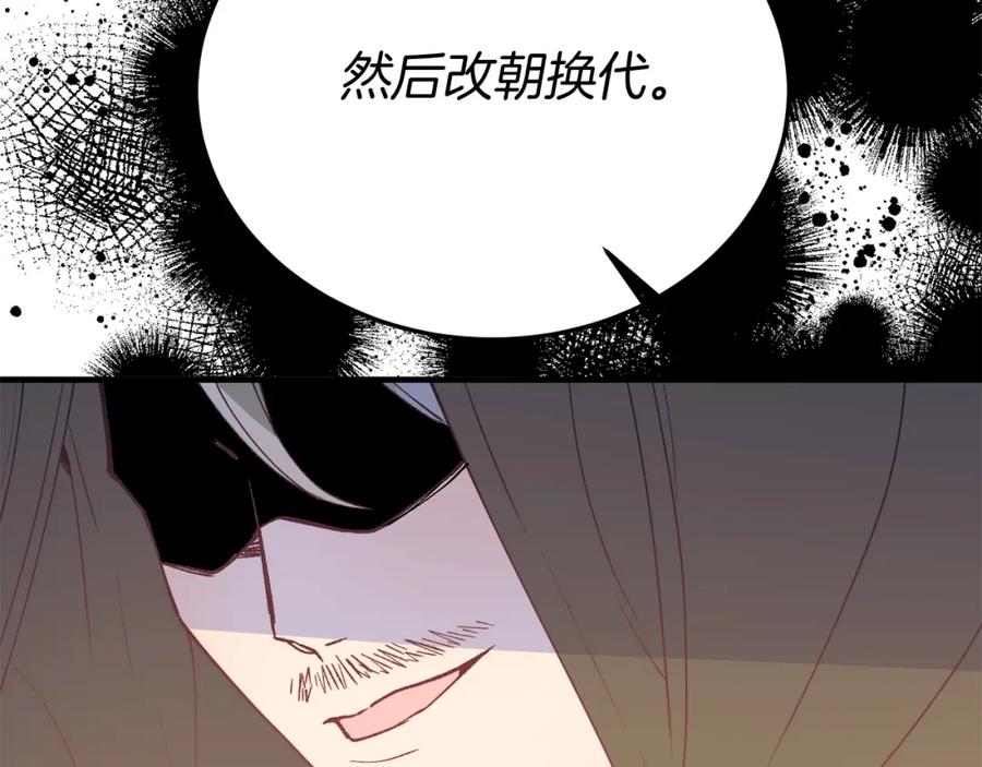《把我的小狗送上皇位》第63话 进城 第154页