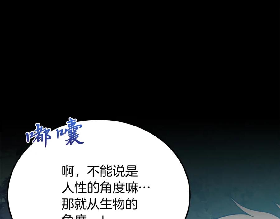《把我的小狗送上皇位》第63话 进城 第60页