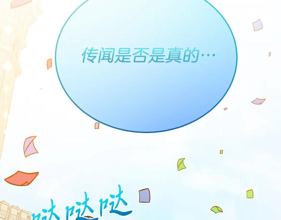 《把我的小狗送上皇位》第63话 进城 第186页