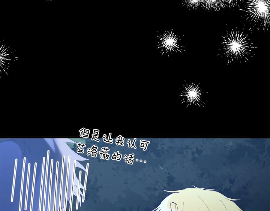 《把我的小狗送上皇位》第63话 进城 第94页