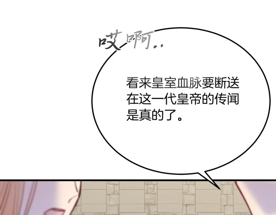 《把我的小狗送上皇位》第63话 进城 第151页
