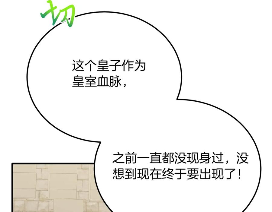 《把我的小狗送上皇位》第63话 进城 第143页