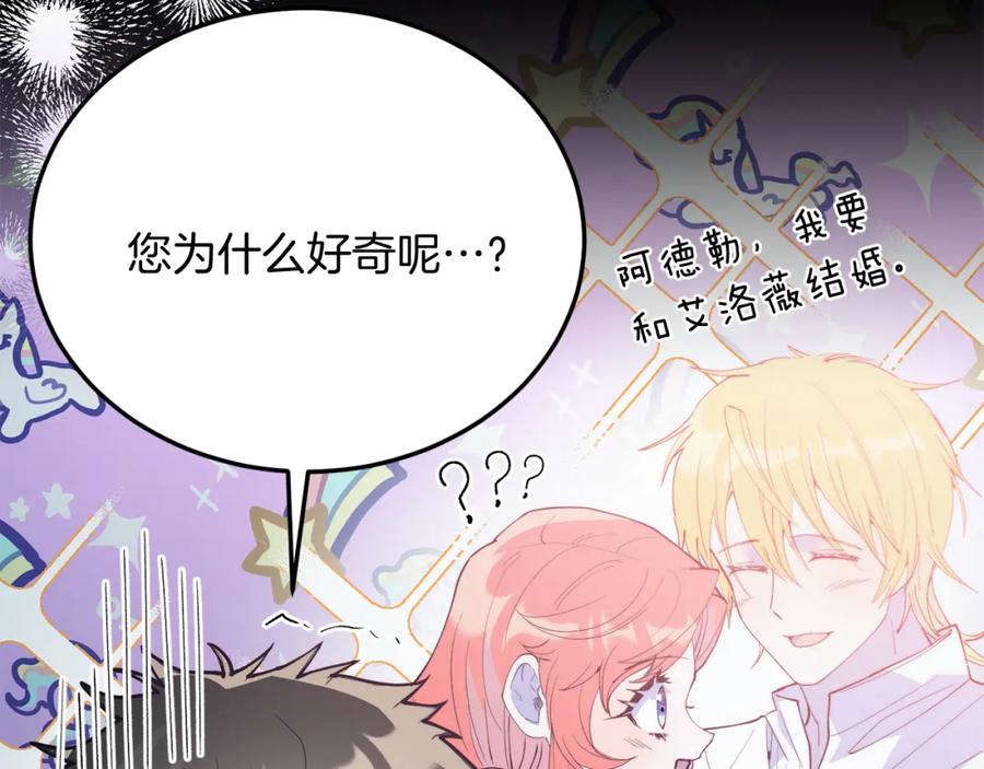 《把我的小狗送上皇位》第63话 进城 第91页