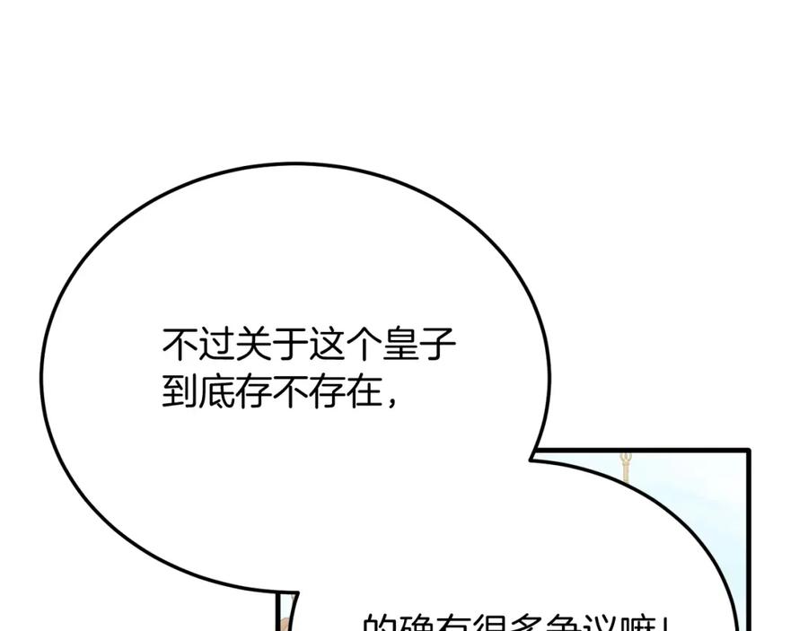 《把我的小狗送上皇位》第63话 进城 第162页
