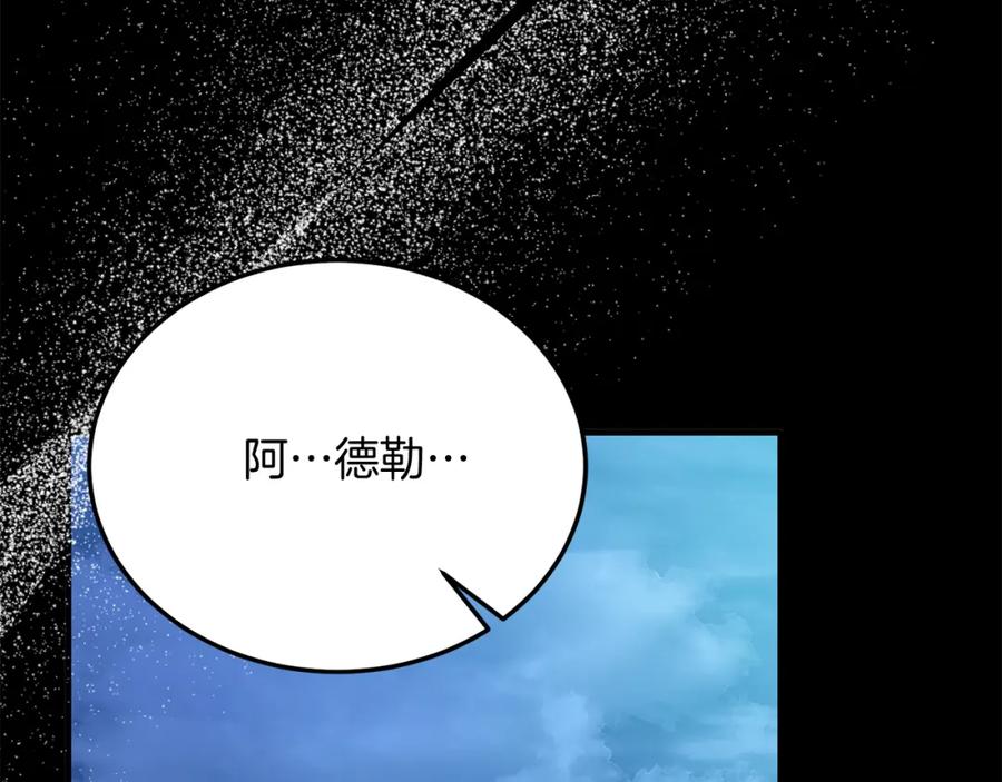 《把我的小狗送上皇位》第63话 进城 第82页